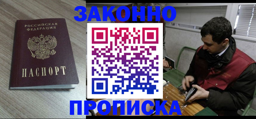 прописка для работы в Сухиничи