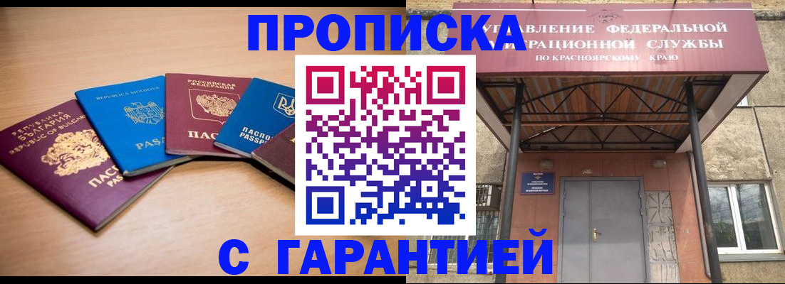 прописка законно в Сухиничи